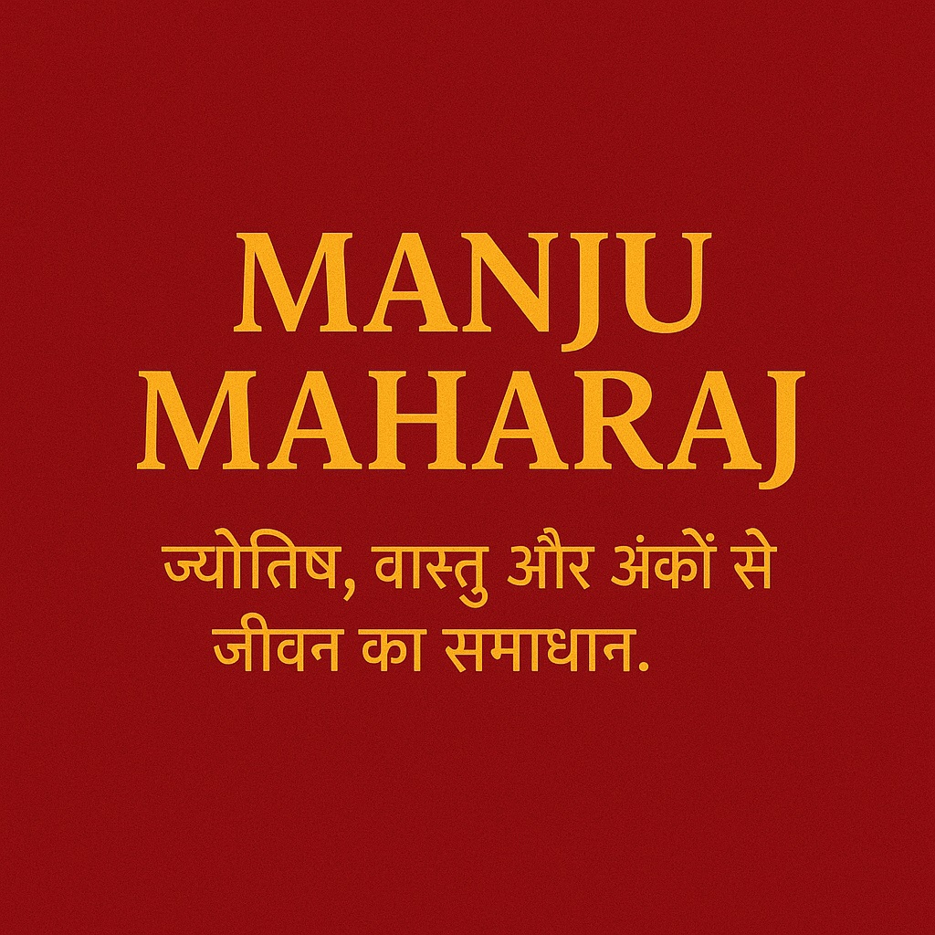 Manju Maharaj Jyotish Samadhan