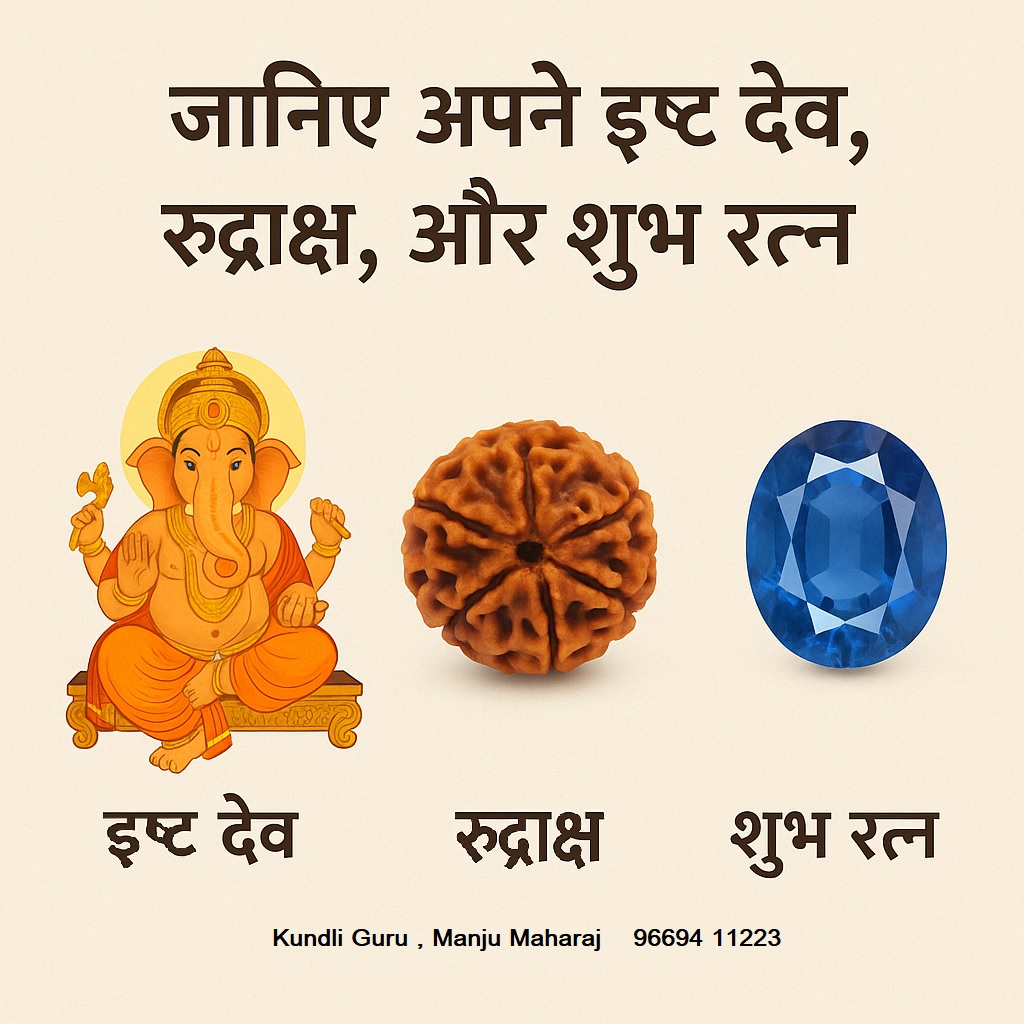 Esht Dev Rudraksh Ratn