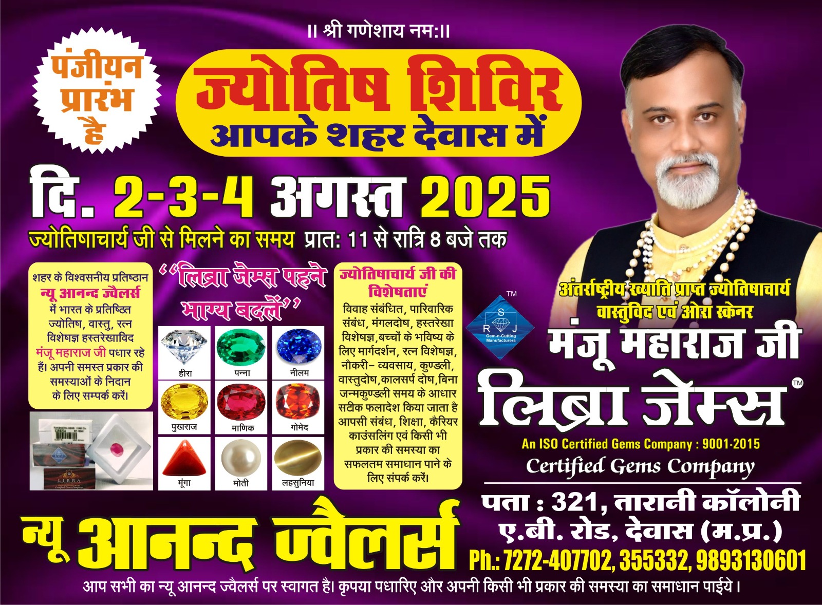 Astrology in Dewas Manju Maharaj