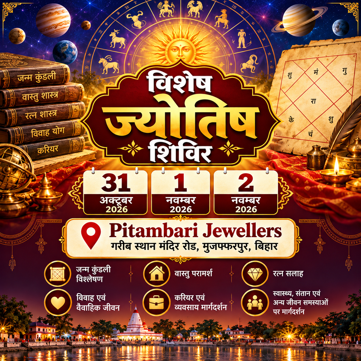 muzaffarpur-jyotish-shivir-2026-manju-maharaj.png